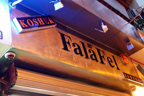 rp_Israeli-Kosher-Falafel-Guangzhou-_8_