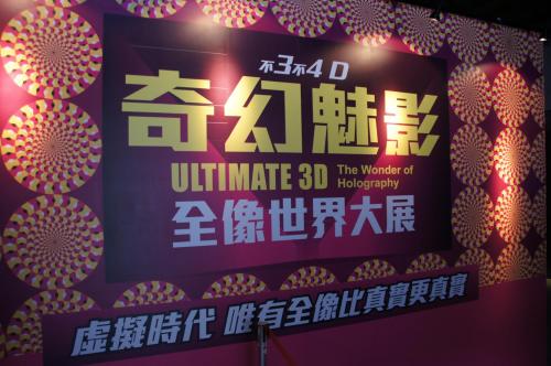rp_Holography-Exhibition-SongShan-Cultural-District-Taipei-_7_